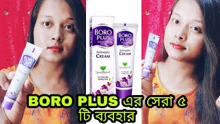 Boro Plus ব্যবহার করার সেরা ৫ টি পদ্ধতিTop 5 Uses of Boro Plusত্বকের যত্নে বোরোপ্লাস [upl. by Idolah]