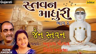 Stavan Madhuri  Vol2  Jain Stavan  Anuradha Paudwal Kishore Manraj  Best Jain Devotional Songs [upl. by Rosalee]