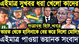 Ajker Bangla Khobor 13 Nov 2024 । Bangladesh Letest News । Somoy Sangbad News । Bangla News Today [upl. by Hillari441]