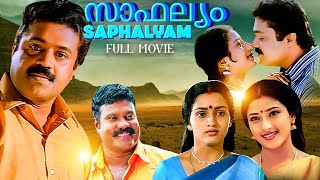 Saaphalyam  Malayalam Full Movie  Suresh Gopi Sangeetha Mani Sukumari Siddique Thilakan [upl. by Ettesus]