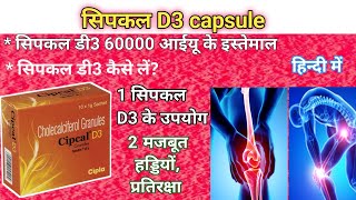 cipcal d3 capsule।use।tablet।d3 ka use kis kam me karte haid3viralvideoviral।video।vtechpharma [upl. by Malim866]