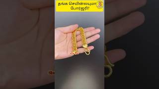 தங்க செயின்லயுமாடா ஃபோர்ஜரி  gold cheating  gold chain forgery  Vaalu TV  வாலு டிவி [upl. by Haidedej]