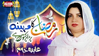 Abida Khanam  Momino Ramzan Ka Mah e Mubarak  Super Hit Kalaams  Full Audio Album  Heera Stereo [upl. by Eyar17]