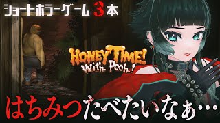 【 Honey Time with Pooh 他 】プーさんが蜂蜜くれるって！他ショート２～３本遊ぶ！【 人生つみこ 】 [upl. by Gnem51]