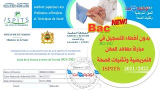 بدون أخطاء مباراة التمريض كيفية التسجيل ISPITS 2021 2022 [upl. by Gadmann]