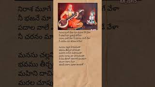 Nammina na madhi mantralayam song lyrics  mantralaya raghavendra melodysong telugulyrics short [upl. by Vedette196]