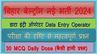 Beltron Most VVI MCQ Beltron deo online Classes beltron data entry operator vacancy 2024 beltron [upl. by Nairb]