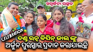 ଦିଲ୍ଲୀ ରୁ ଫେରିବାପରେ Celebration  Bipin Jal amp Family Members  Sureswari sureswari academy Re [upl. by Anuaek]