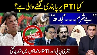 Ban on PTI  Exchange of harsh words between Bushra Bibi and PTI Leaders  Mansoor Ali Khan [upl. by Ardaed]