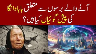 What are the future predictions of blind astrologer Baba Vanga [upl. by Tristis662]