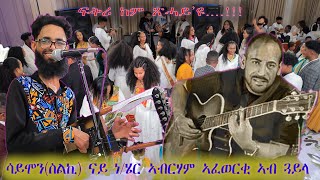 New Eritrean wedding song 2023 by simonslki congrats Wulud amp Luna ሳይሞንስልኪ ናይ ኣብርሃም ኣፈወርቂ [upl. by Yasmin138]