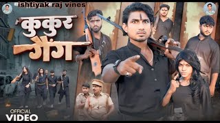 कुकुर गौंग ‌‌।‌ kukur gang Mani Meraj vines comedy video ishtiyak Raj vines [upl. by Edin]