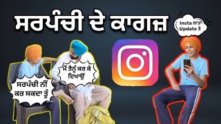 ਸਰਪੰਚੀ ਦੇ ਕਾਗਜ਼ l Sarpanchi De Kagaj l ੨੦੨੪ l [upl. by Stead]