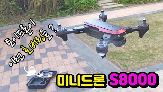 S8000 Drone 토이 미니드론 호버링 자동이착륙 4K화질 연습용으로 추천 [upl. by Viridissa686]