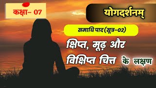 योगदर्शन कक्षा– 07 YogDarshana class –07 [upl. by Gnouv593]