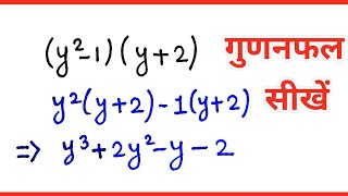 gunanfal kaise nikale  gunanfal  gunanfal gyat kijiye  gunanfal kaise nikalte hain  gunanfal [upl. by Rehnberg]