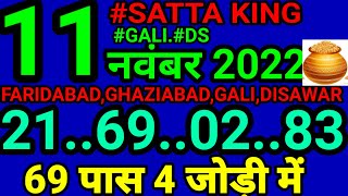 11 November 2022 gali disawar satta kingaaj ki single jodifaridabad ghaziabad satta [upl. by Kalil]