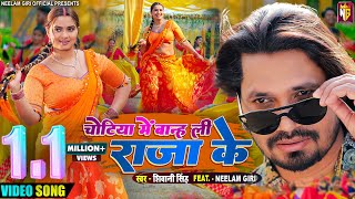 video  Chotiya Mein Banh Li Raja Ke  Pravesh Lal  Neelam Giri  Shivani Singh  Bhojpuri Song [upl. by Meisel830]