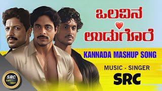 Olavina Udugore New Version Song  SRC Mudhol  Kannada Mashup Song 2024  Valentines Day Special [upl. by Ahsam230]