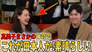 【貴重映像】真美子夫人が大谷翔平MVP獲得時とったquot神対応”に世界から称賛の声カーショーやオルティス、リンドーア選手からも賞賛【大谷翔平海外の反応】 [upl. by Yenattirb]