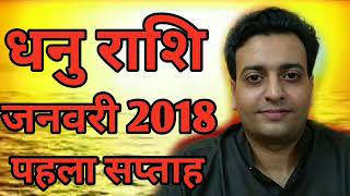 Dhanu rashi january 2018 rashifal in hindiSagittarius 1st week prediction january 2018 [upl. by Llerrac]