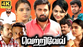 Vetrivel Full Movie Tamil  Sasikumar  Prabhu  Miya  Nikhila Vimal  D Imman  Thambi Ramaiah [upl. by Silvester237]