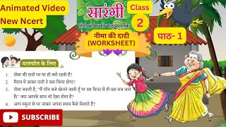 Neema ki dadi। नीमा की दादी। Sarangi Class  2  Lesson  1  Sarangi Hindi Book  Ch 1  ncert [upl. by Rogergcam]