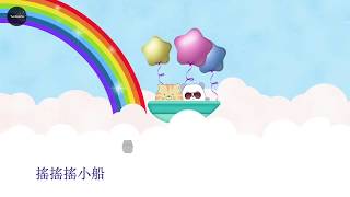 Chinese Nursery Rhymes Row Row Row Your Boat – Cantonese 搖小船 粵語兒歌 [upl. by Four475]