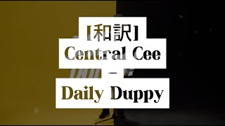 和訳 Daily Duppy  Central Cee GRM Daily [upl. by Cecilio]