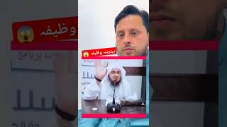 Wazefa youtubeshorts islamicsayings shortvideo duo pti islamicstatus islamicdesign [upl. by Hahseram]