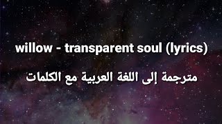 willow  transparent soul lyrics مترجمة مع الكلمات [upl. by Stanwinn753]