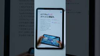 iPad miniは全てがちょうどいい。apple ipadmini ipadpro appleintelligence iphone16 yusukeokawa 大川優介 [upl. by Nosro]