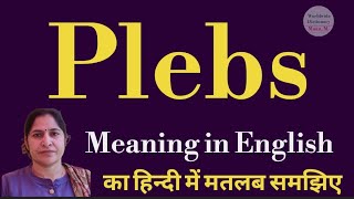 plebs meaning l meaning of plebs l plebs ka matlab Hindi mein kya hota hai l vocabulary [upl. by Orlov816]