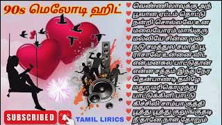 🌴90களில் மனதை மயக்கிய சூப்பரான மெலோடி 💐ஹிட்ஸ் 90s music song love romantic 80s tamil songs [upl. by Neely]