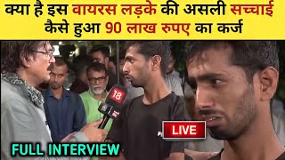 96 लाख रुपए का कर्ज क्या है पूरी सच्चाई😱 96 Lakh ka Karj Viral Video 96 Lakh Ka Karj Full Video [upl. by Bounds495]