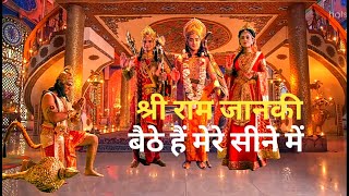 Shri Ram Janki Baithe Hai Mere Seene Me श्री राम जानकी बैठे हैं मेरे सीने में Latest Song Bhajan [upl. by Amii437]