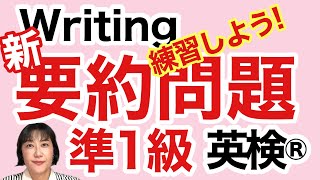 【英検®︎】【準1級】要約問題 解法見せます！ 英検準1級 [upl. by Aicenav]