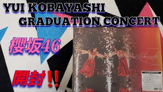 【櫻坂46】櫻坂46「YUI KOBAYASHI GRADUATION CONCERT」DVD開封‼️ [upl. by Akinit]