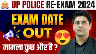 UP Police Constable Re Exam Date 2024  UP Police ReExam Date 2024  UP Police Exam Date 2024 Notice [upl. by Ecadnarb]