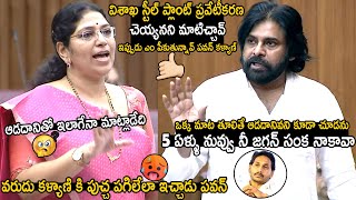 Deputy CM Pawan Kalyan Stunning Counter To Varudu Kalyani In Council  Telugu Cinema Brother [upl. by Nela368]