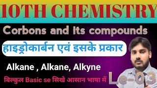 10thchemistryLe03corbon and its compounds hydrocorbonsAlkanealkenealkynejaysinghsir [upl. by Gnihc]