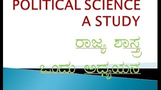 Political Science  A Study On Political Science  What Is Political Science  Rajya Shastra Endare [upl. by Nytsud]