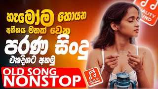 Old Best Sinhala Band Nonstop  Sinhala Sindu  Best New Sinhala Songs Collection  Sinhala New Song [upl. by Rusty]