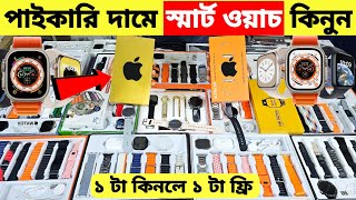 Smart Watch Price In Bangladesh 2024🔥Apple Smartwatch Price In Bangladesh 2024 😱 Ultra Smart Watch [upl. by Kristina790]