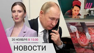 Рекордные цены на говядину Путин готов к прекращению огня В Киеве закрывают посольства [upl. by Chemosh]