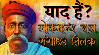 Lokamanya Bal Ganga Dhar Tilak Ji A tribute song by Grandmaster Shifuji  mastershifuji shifuji [upl. by Ahsatsan452]