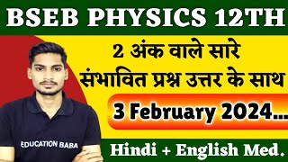 Class 12th Physics Subjective Question Answer 2024  Bihar Board Physics Class 12 Question Answer [upl. by Aitnwahs]