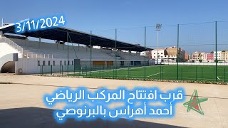 قرب افتتاح المركب الرياضي أحمد أهراس بالبرنوصي [upl. by Ameg977]