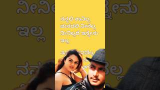 ನನ್ನಲಿ ನಾನಿಲ್ಲ ಮನದಲಿ Kariya song lyrics kannada lyrics songlyrics love [upl. by Daegal]