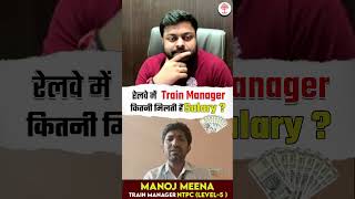 Train Manager Salary Goods Guard Salary In Indian Railway  RRB NTPC 2024  Train Manager Interview [upl. by Efren]